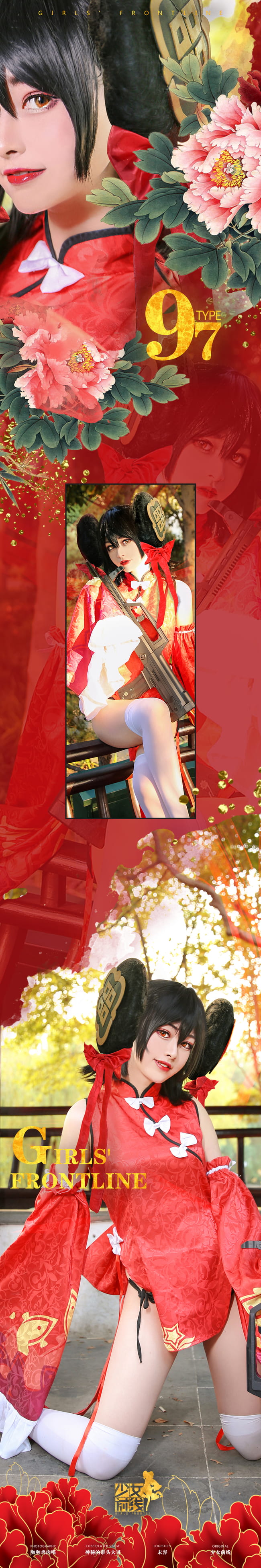 【COS正片】少女前线贺年COS(1)