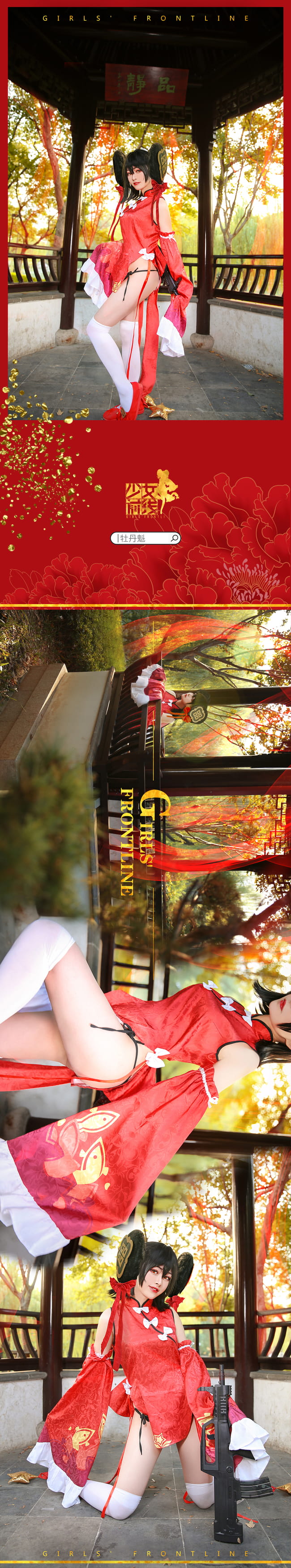 【COS正片】少女前线贺年COS(1)