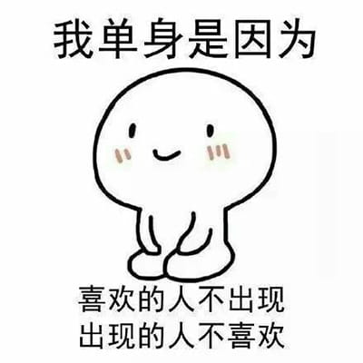 “自杀式单身”乖巧跪坐QQ表情包