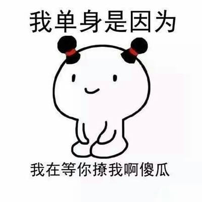 “自杀式单身”乖巧跪坐QQ表情包