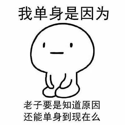 “自杀式单身”乖巧跪坐QQ表情包