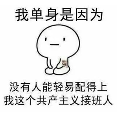 “自杀式单身”乖巧跪坐QQ表情包