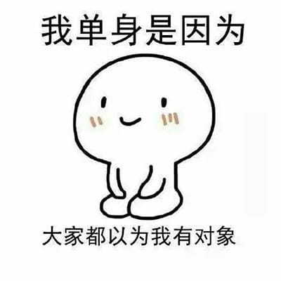 “自杀式单身”乖巧跪坐QQ表情包