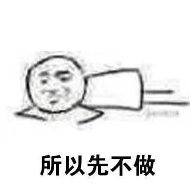 拖延症 QQ微信表情包 卡通动漫qq情侣头像