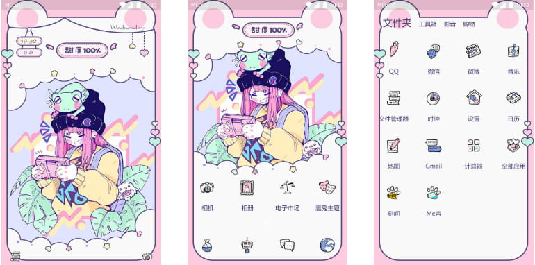 木姐姐-甜度100% 手机主题