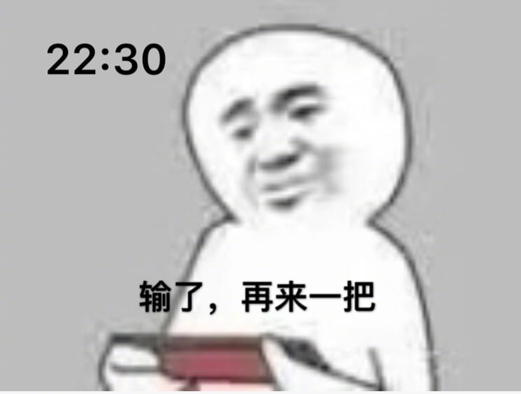 玩游戏 表情包