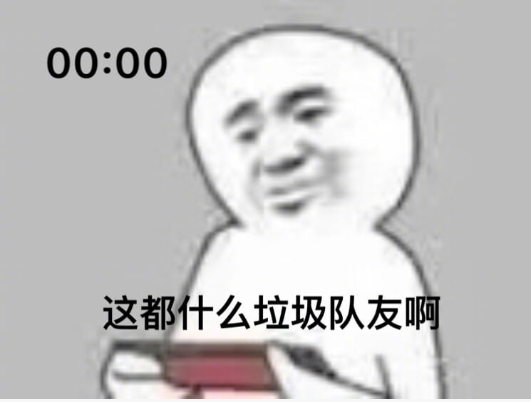 玩游戏 表情包