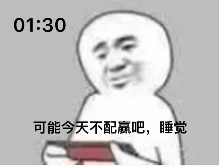 玩游戏 表情包