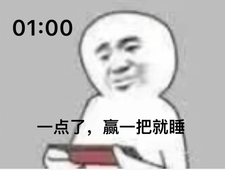 玩游戏 表情包