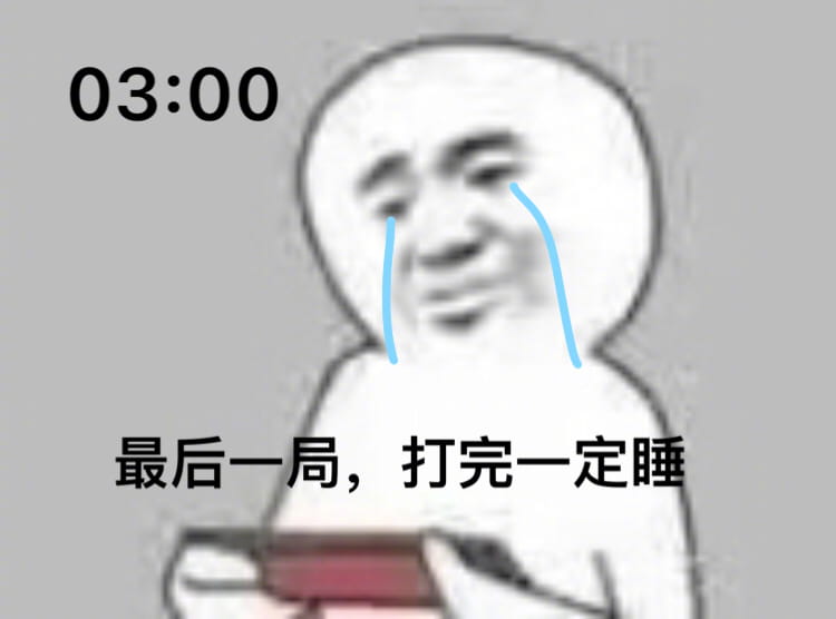 玩游戏 表情包