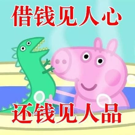 过年讨债表情包 微信表情包