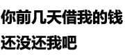 过年讨债表情包 微信表情包