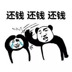 过年讨债表情包 微信表情包