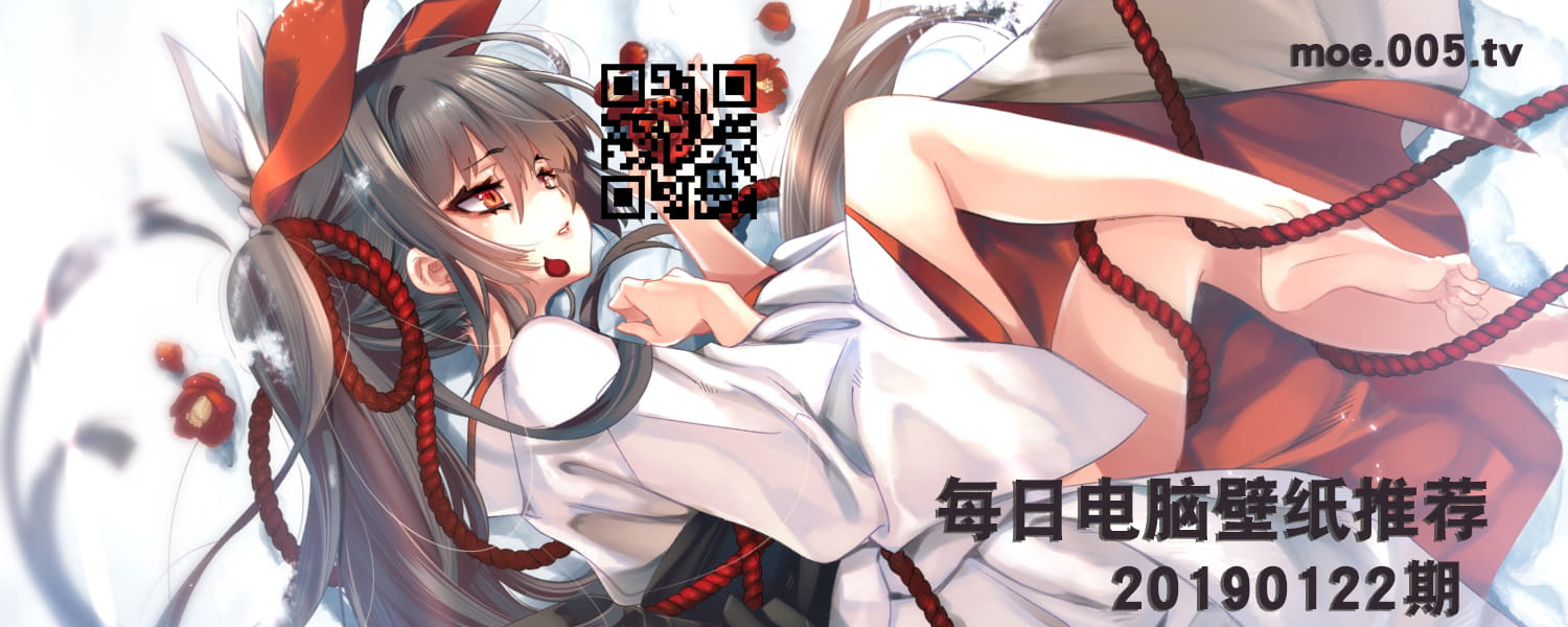 每日电脑壁纸推荐20190122期(1)