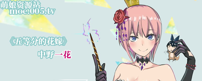 五等分的新娘 中野一花 萌图壁纸下载(1)