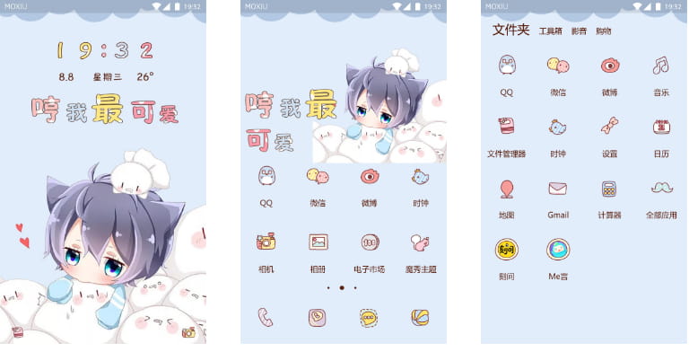 哼 我最可爱 手机主题