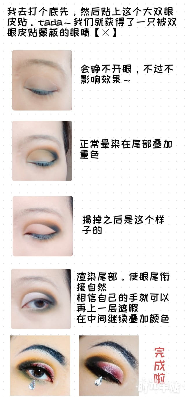 【化妆教程】CUT CREASE教程