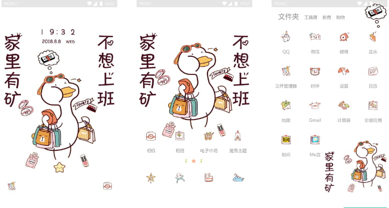 家里有矿 手机主题