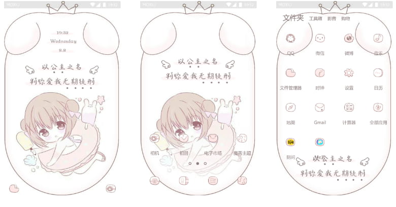 爱是一场无期徒刑 手机主题