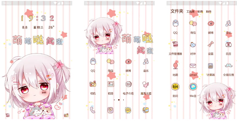 萌萌哒闺蜜  手机主题