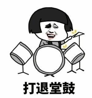 看家本领  斗图表情包