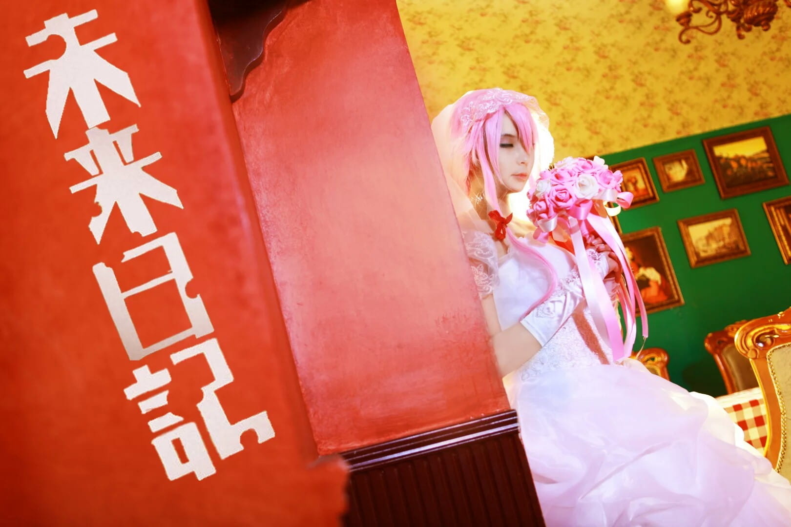 未来日记 我妻由乃 COS