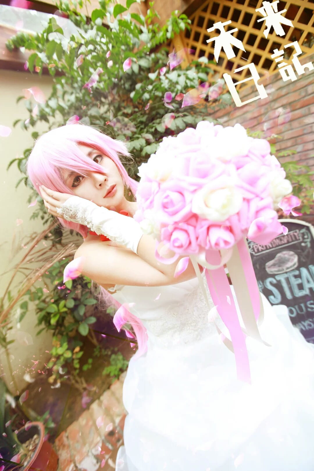 未来日记 我妻由乃 COS