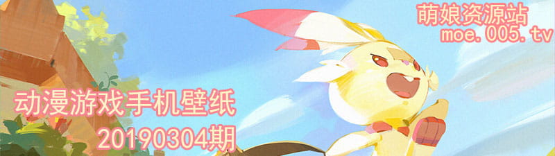 特特特特特别喜欢你 动漫手机壁纸20190304期(1)