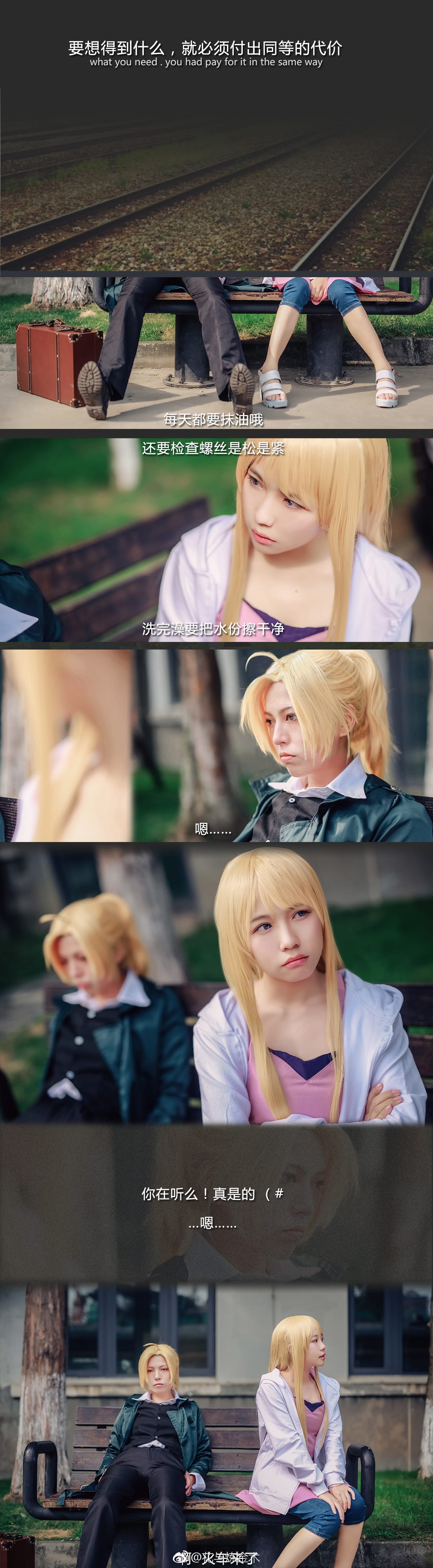 钢之炼金术师 COS 正片