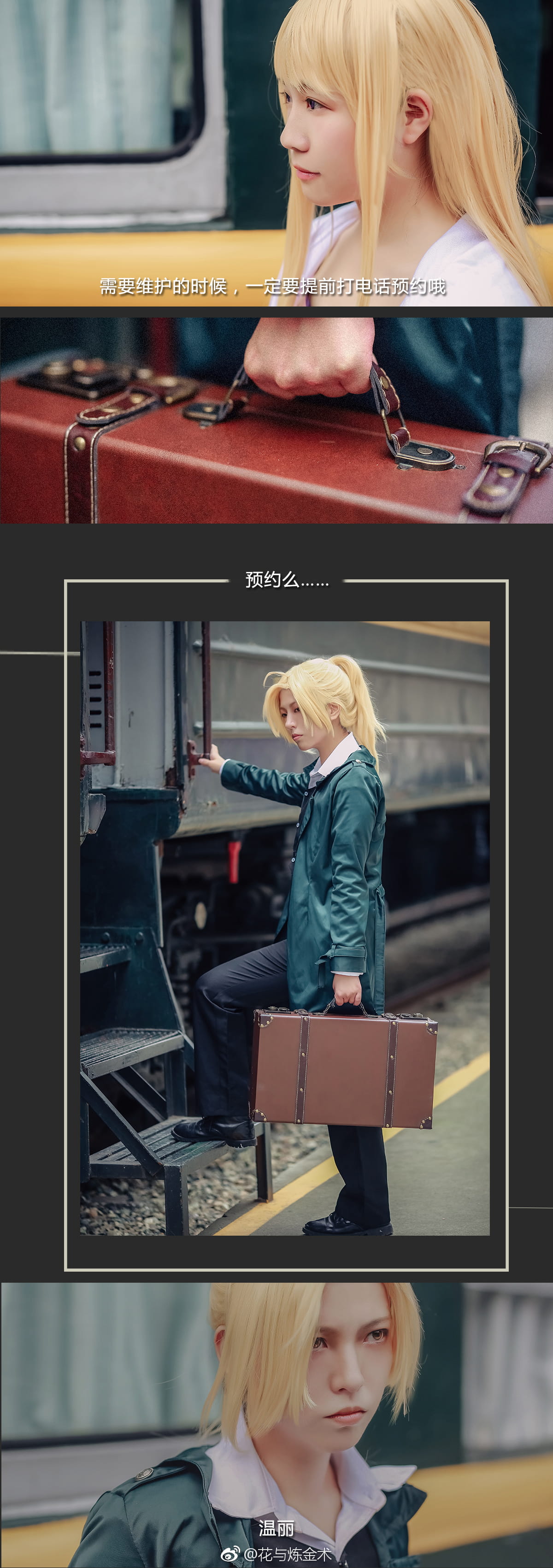 钢之炼金术师 COS 正片