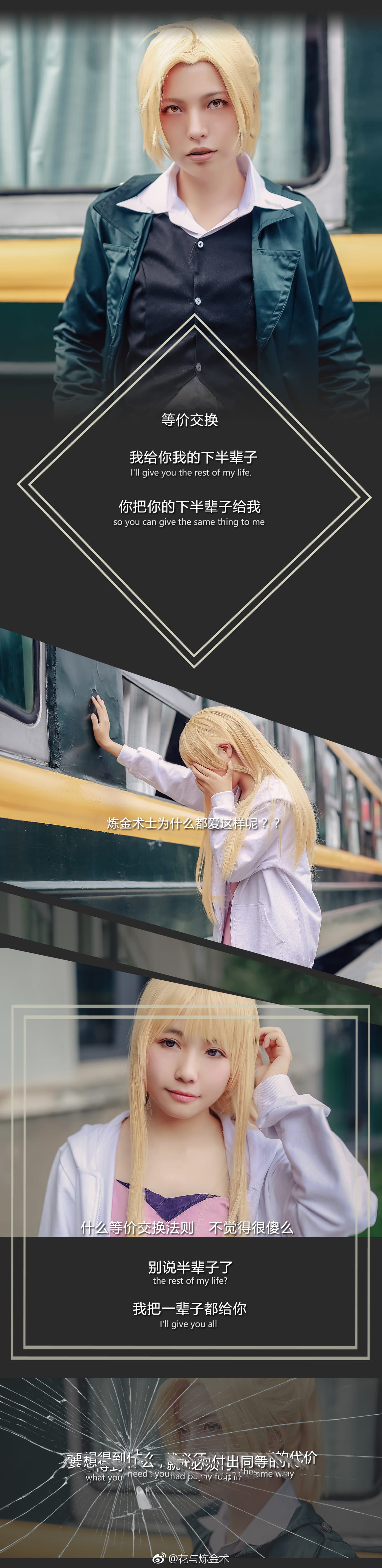 钢之炼金术师 COS 正片