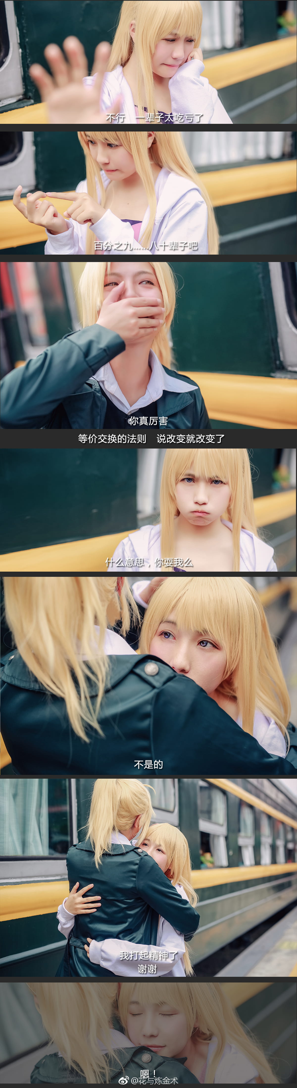 钢之炼金术师 COS 正片