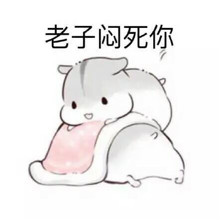 老子真可爱--动漫校园斗图表情第二弹