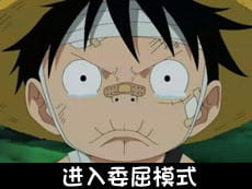 航海王——沙雕斗图表情