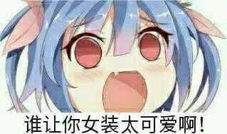 老子真可爱--可爱动漫斗图表情校园第5弹