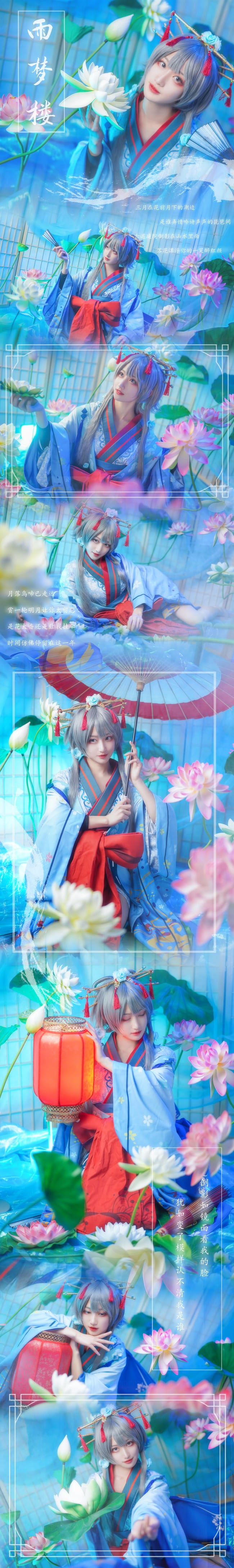 洛天依 雨梦楼 COSPLAY