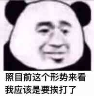 最全王者荣耀表情包沙雕熊猫头斗图系列推荐