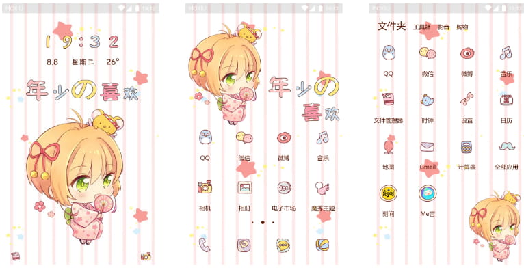 年少的喜欢2 手机主题