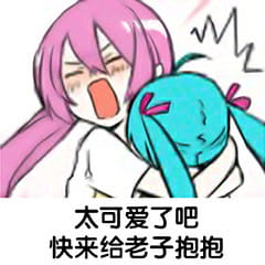 老子真可爱--可爱动漫斗图表情校园第5弹