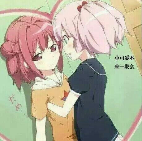 老子真可爱--可爱动漫斗图表情校园第5弹