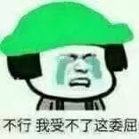 蘑菇头熊猫头植树节绿帽表情斗图推荐