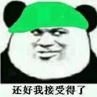 蘑菇头熊猫头植树节绿帽表情斗图推荐