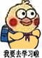小黄鸡背书包上学表情包