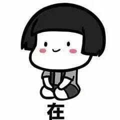 好好鬼混不谈恋爱——沙雕斗图表情