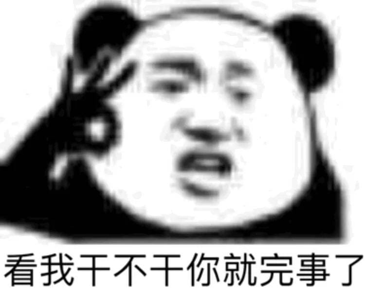 好好鬼混不谈恋爱——沙雕斗图表情