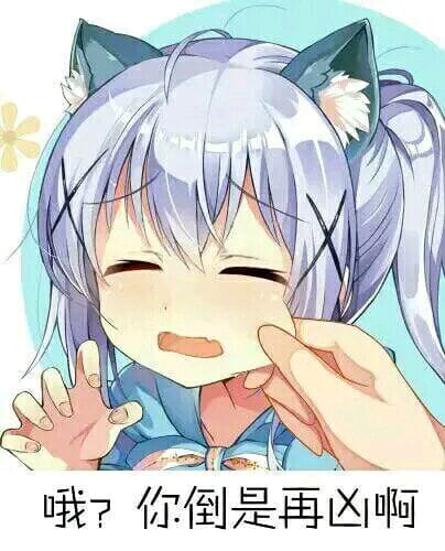 老子真可爱--可爱动漫斗图表情校园第6弹