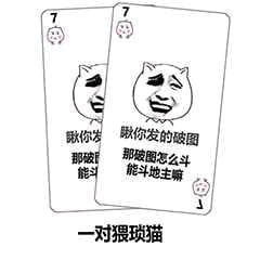 打牌斗图沙雕表情包