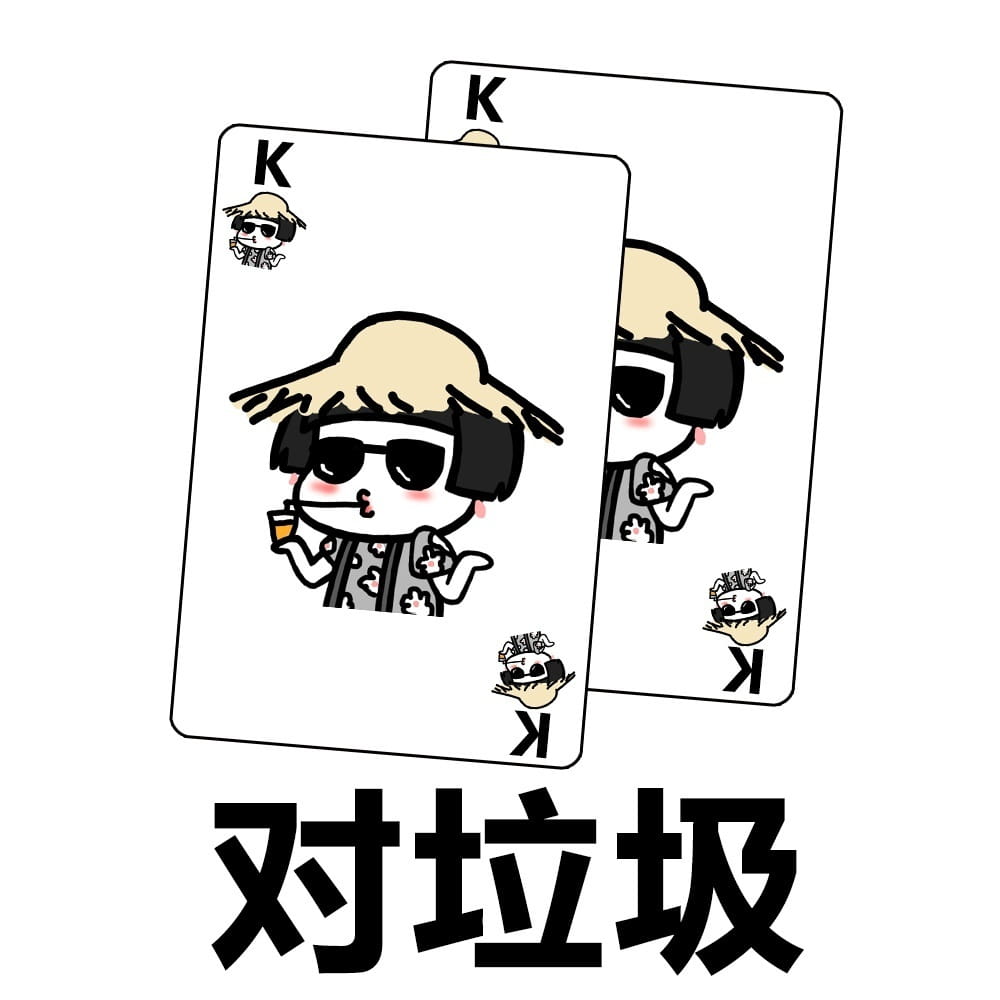 打牌斗图沙雕表情包