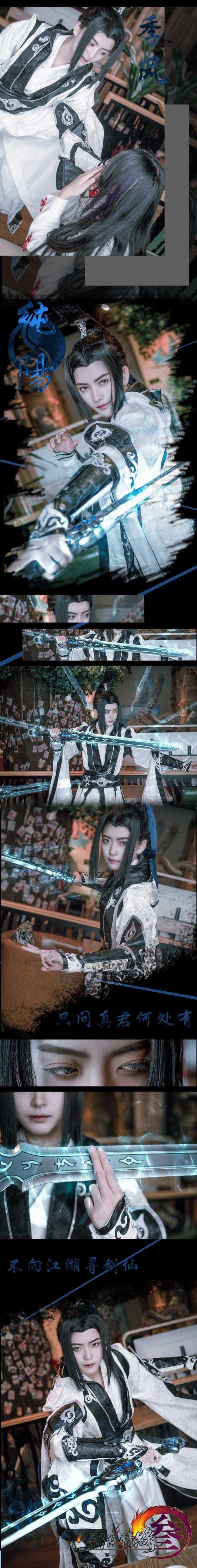 剑网三纯阳道长cos