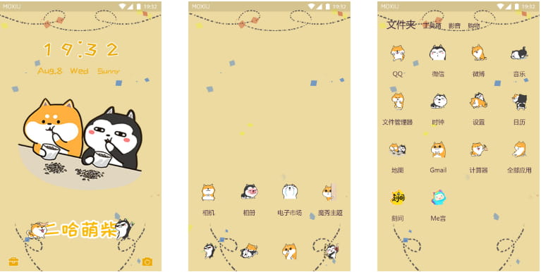 二哈萌柴 手机主题